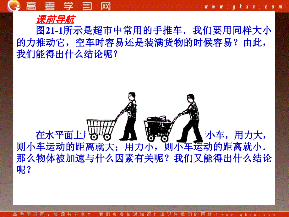 高一物理课件 4.2 实验：探究加速度与力、质量的关系 1（）ppt_第3页