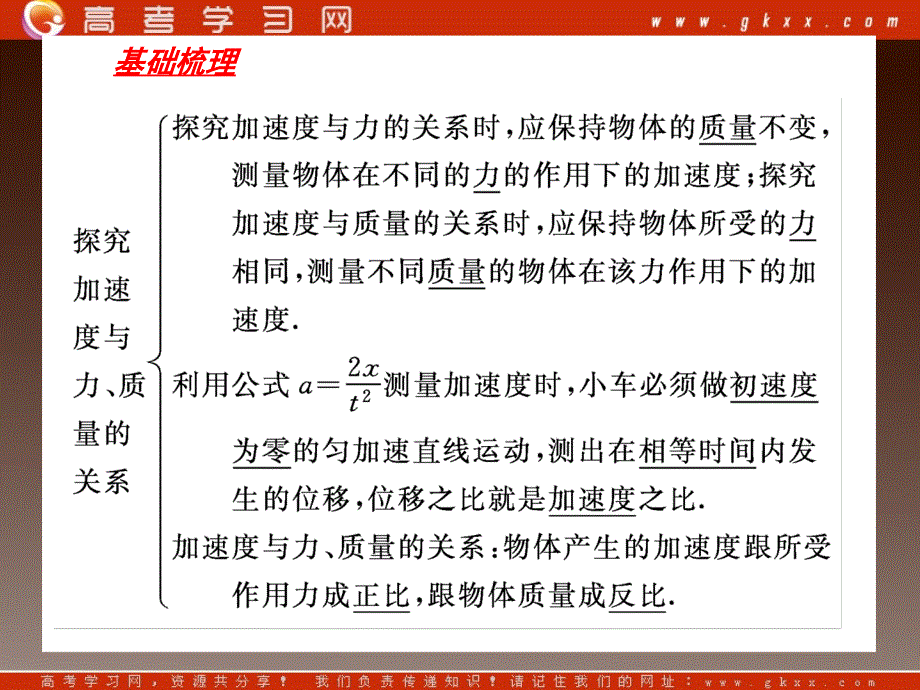 高一物理课件 4.2 实验：探究加速度与力、质量的关系 1（）ppt_第4页