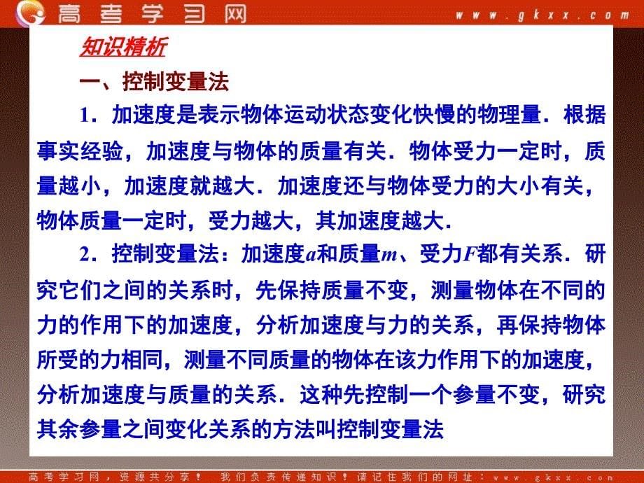 高一物理课件 4.2 实验：探究加速度与力、质量的关系 1（）ppt_第5页