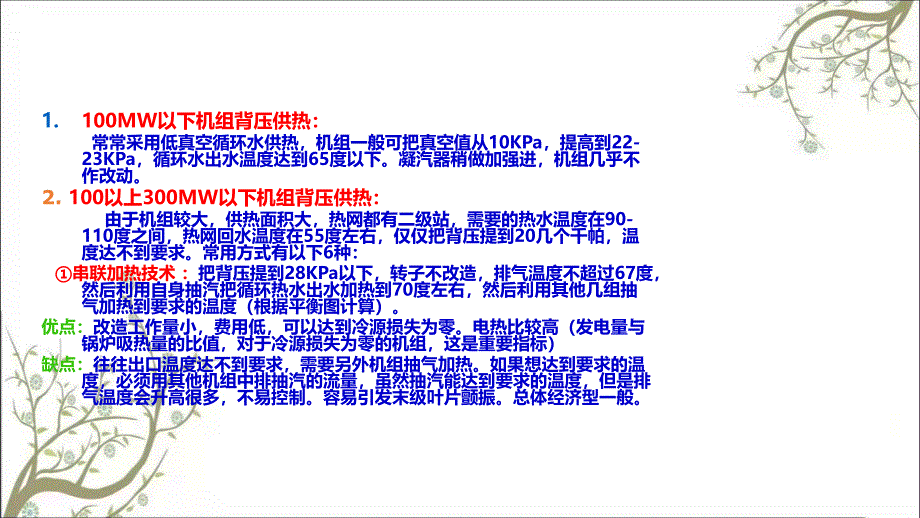 MW机组高背压供热改造方案简介修改版课件_第3页