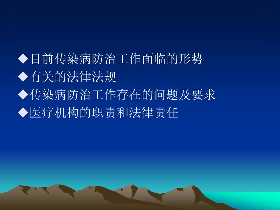 医疗机构传染病存在问题及相关法律法规.ppt_第2页