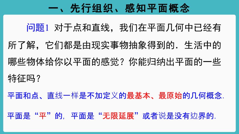 人教A版高中数学必修第二册第8章教学ppt课件8.4.1平面_第3页