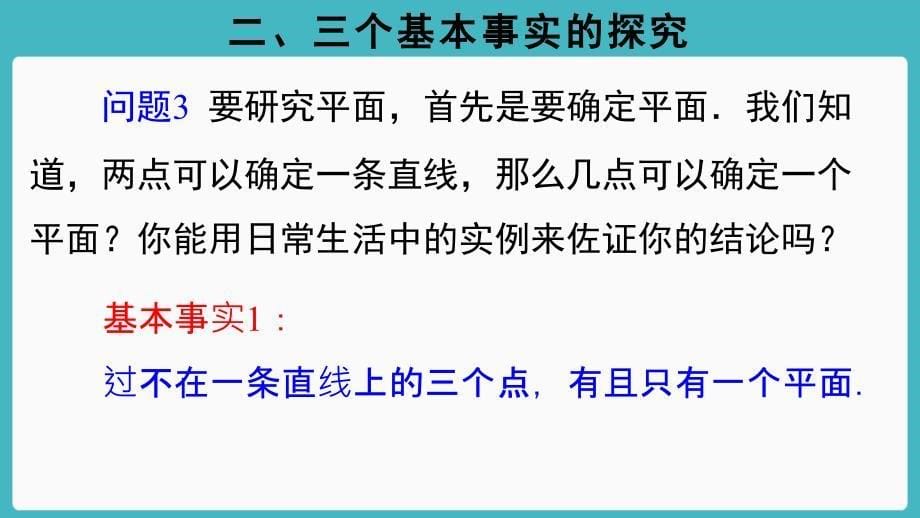 人教A版高中数学必修第二册第8章教学ppt课件8.4.1平面_第5页