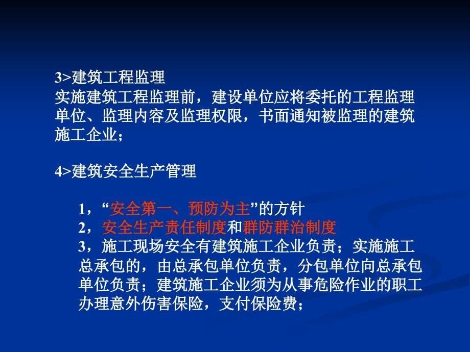 建设工程造价管理基础知识1_第5页