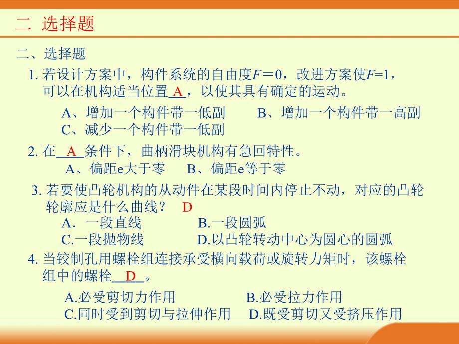 期末复习题课件.ppt_第3页