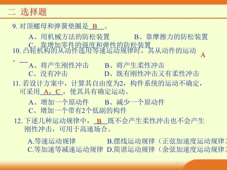 期末复习题课件.ppt_第5页