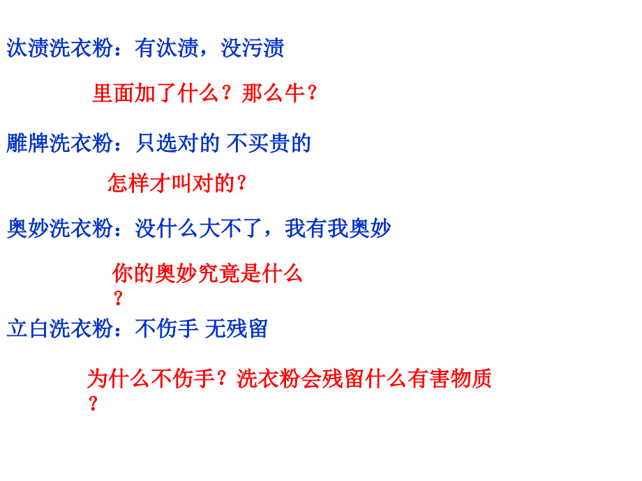 探究加酶洗衣粉的洗涤效果分析课件_第2页