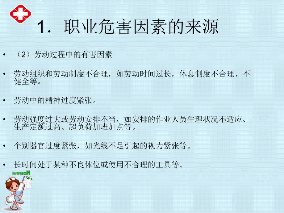 职业病防治知识ppt.ppt_第4页