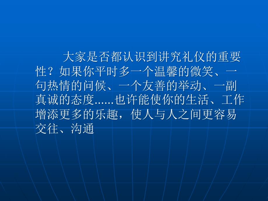 导购礼仪培训PPT课件_第3页