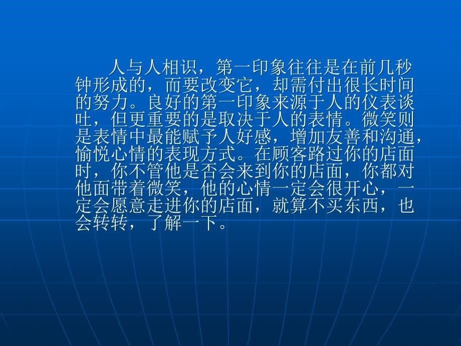 导购礼仪培训PPT课件_第5页