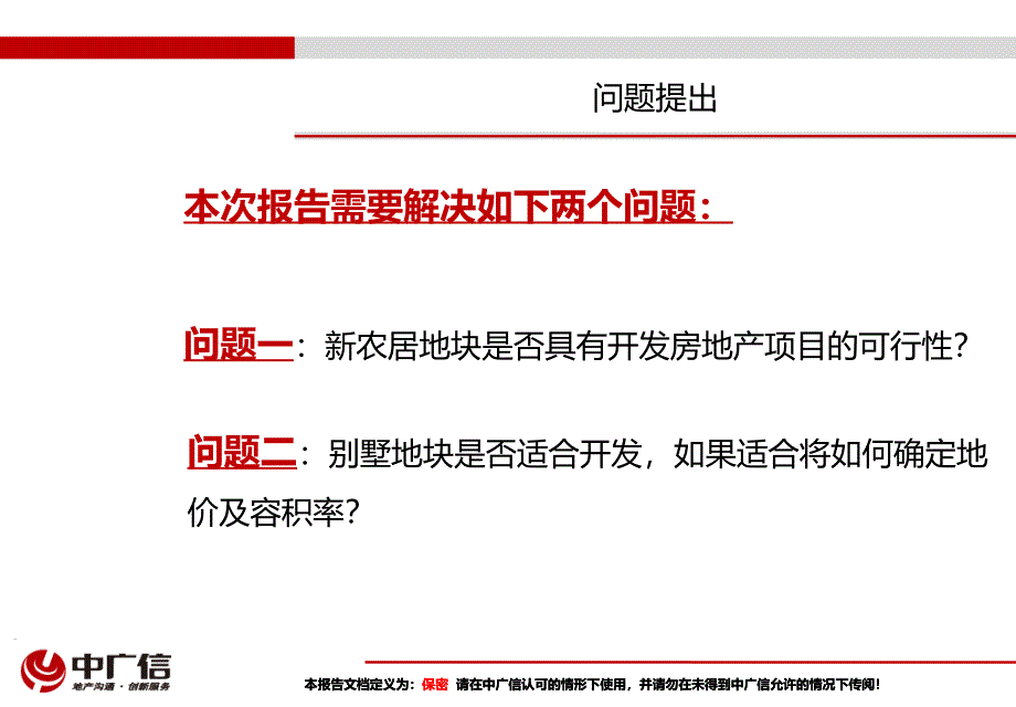 藁城市4400亩新农居项目与500亩别墅项目可行性分析62P_第3页