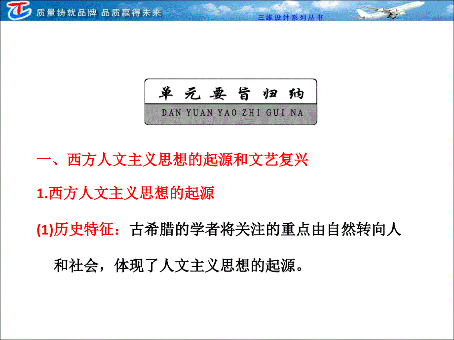 必修三第十五单元第一讲　西方人文主义思想的起源_第2页