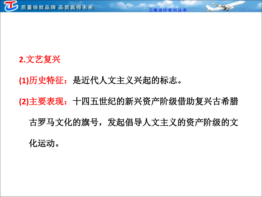 必修三第十五单元第一讲　西方人文主义思想的起源_第4页