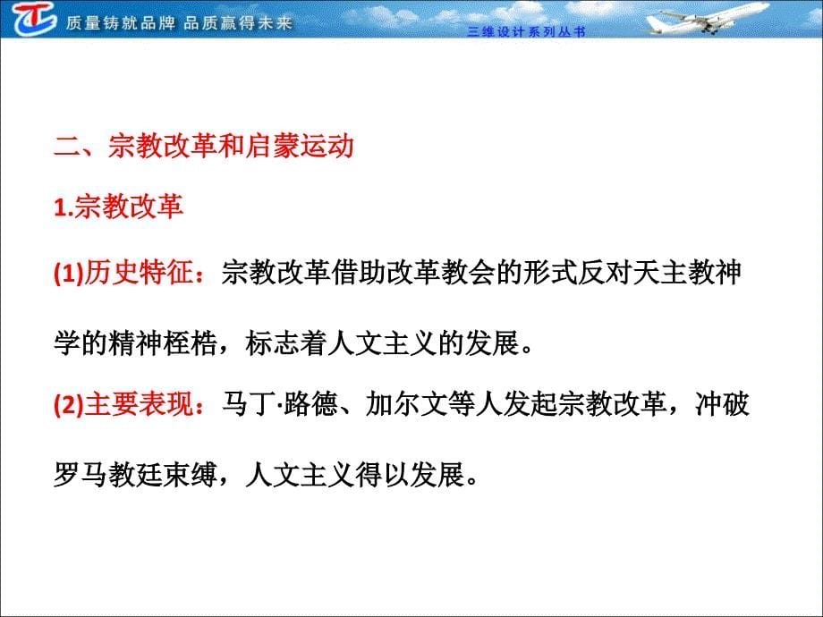 必修三第十五单元第一讲　西方人文主义思想的起源_第5页