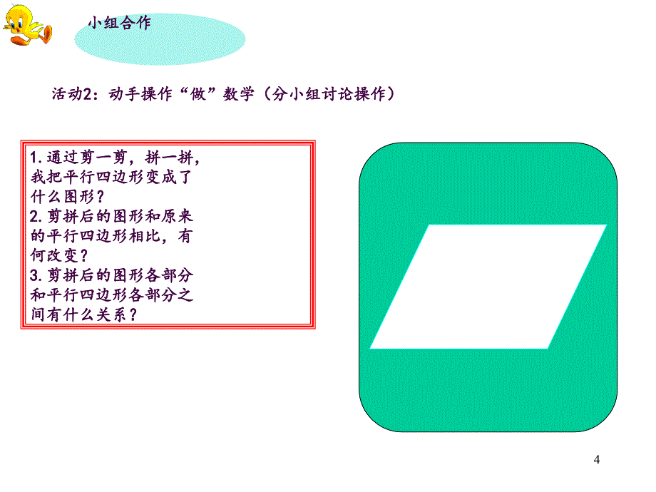 平行四边形的面积优质课ppt课件_第4页