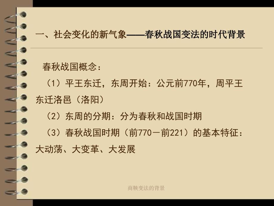 商鞅变法的背景课件_第3页