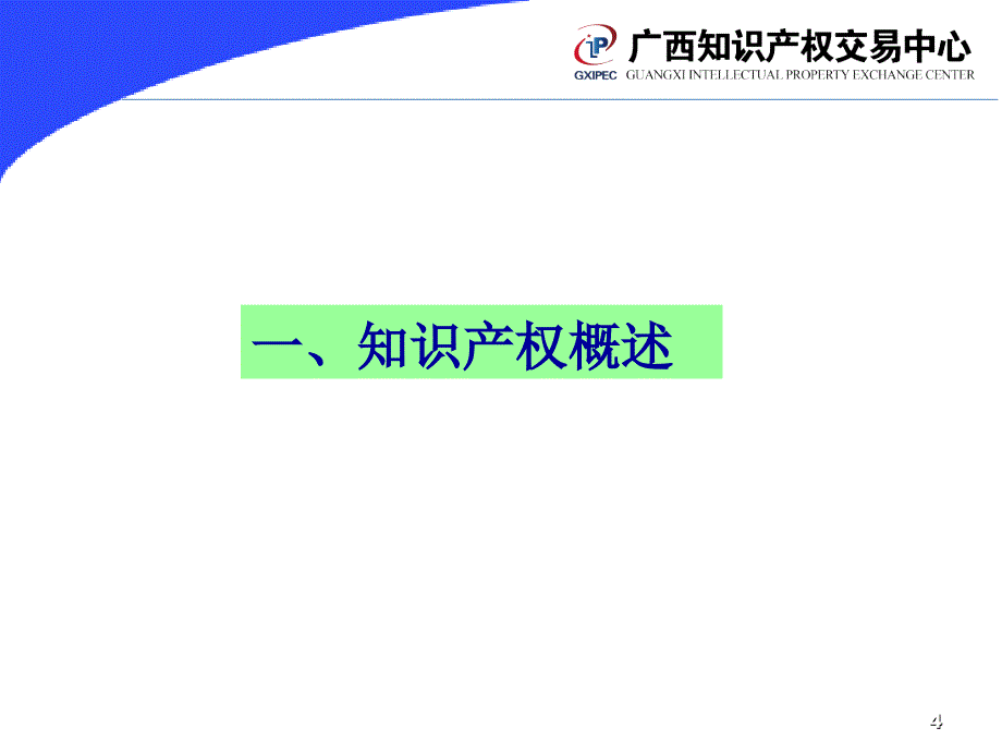 知识产权保护培训课堂PPT_第4页