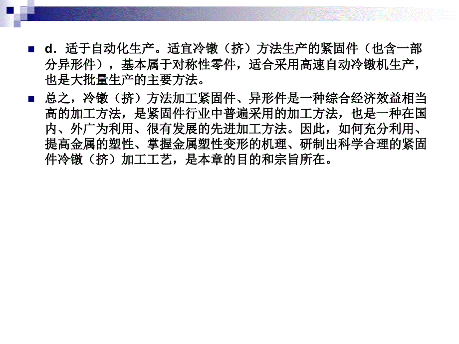 冷镦基础知识和工艺分析教学课件PPT_第3页