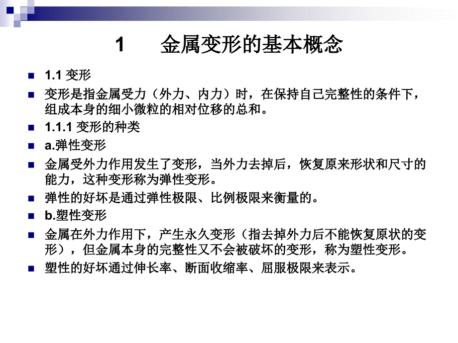 冷镦基础知识和工艺分析教学课件PPT_第4页