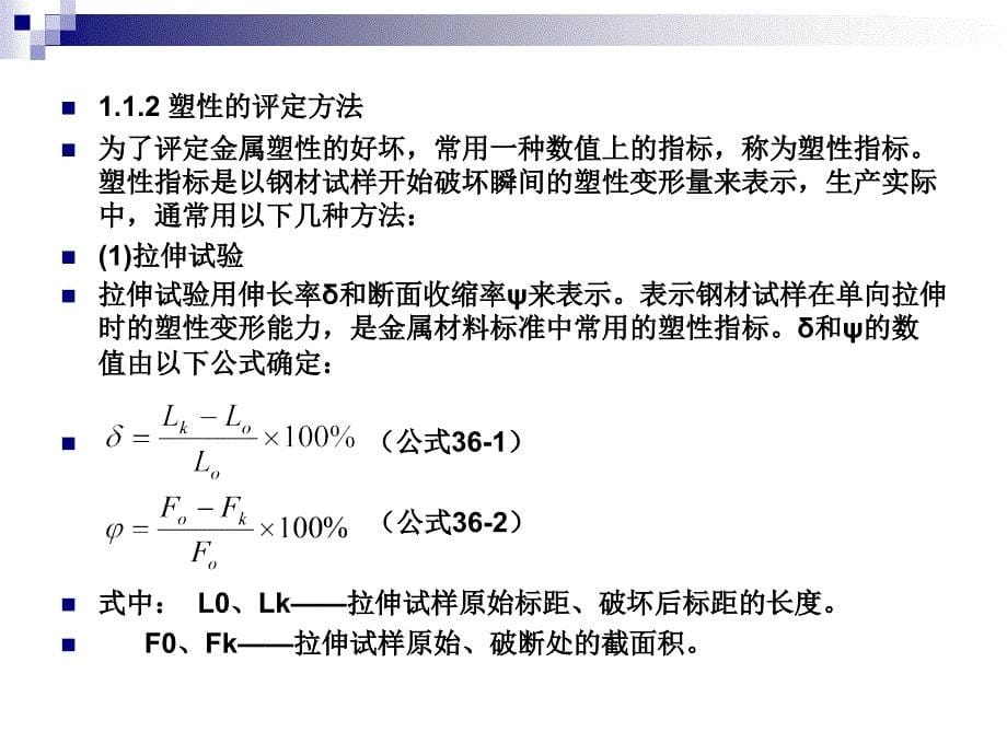 冷镦基础知识和工艺分析教学课件PPT_第5页