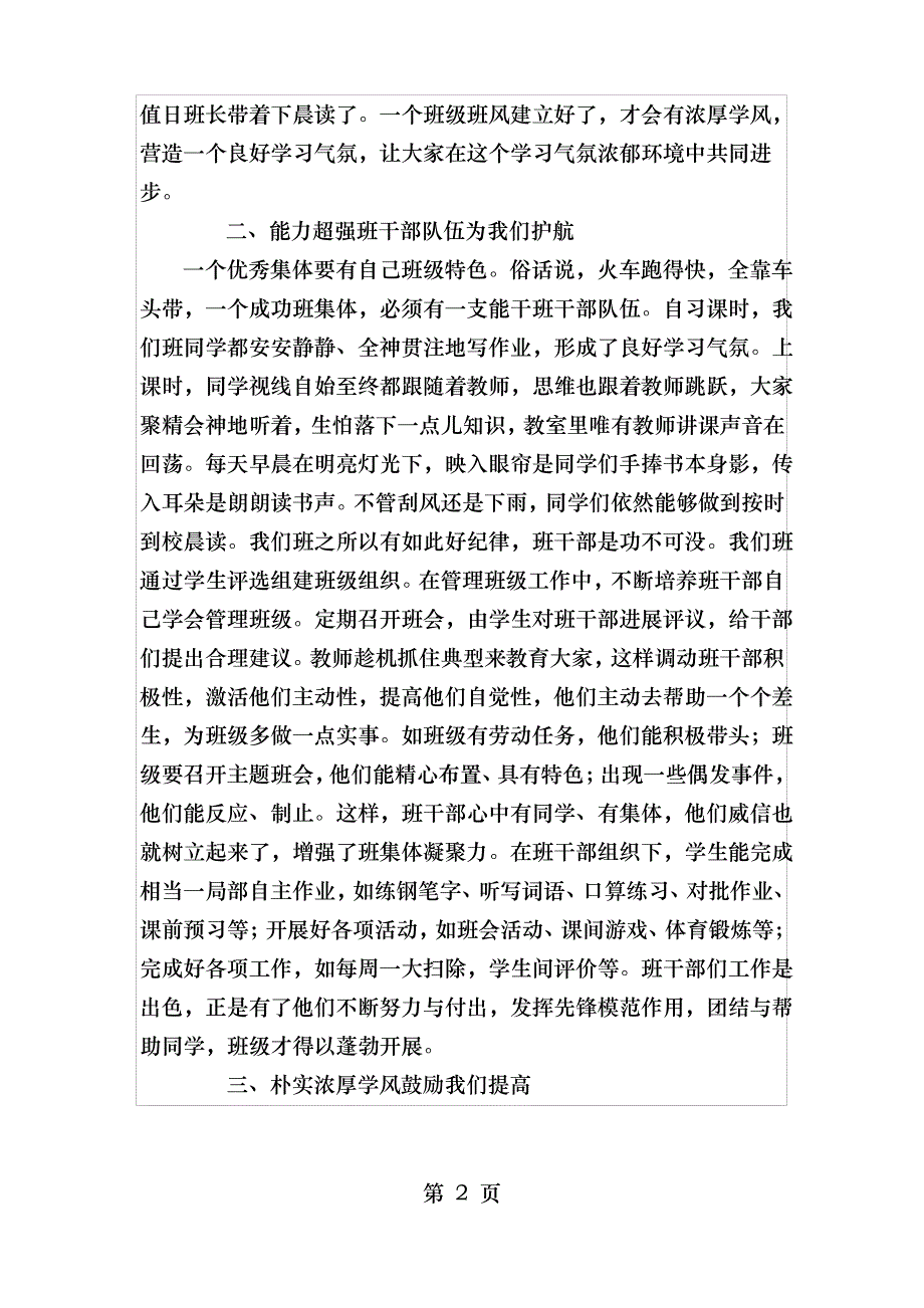 东小小学先进班集体事迹材料_第2页