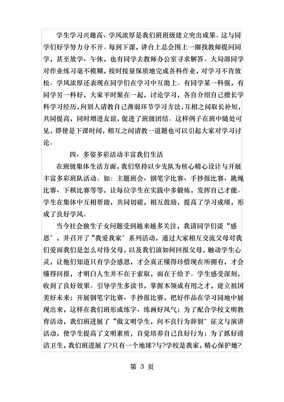 东小小学先进班集体事迹材料_第3页