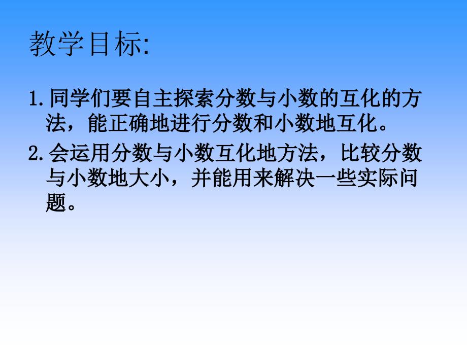 修改过五年级数学下册课件分数与小数的互化3_第2页