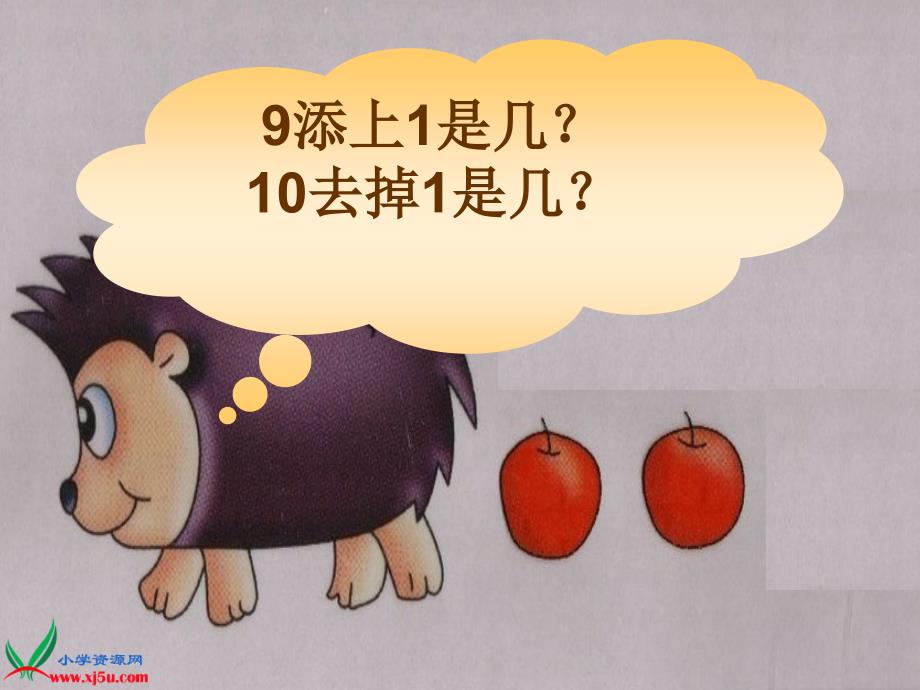 10的认识和加减法_PPT(1)_第4页