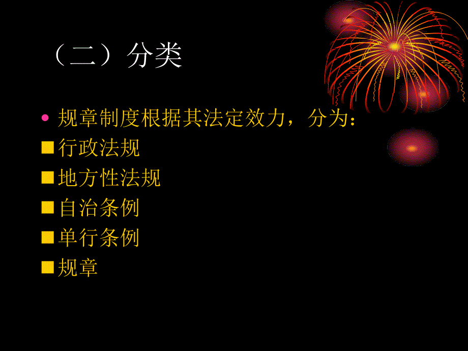 三章节机关事务文书_第3页