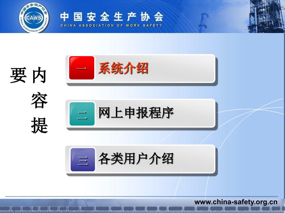 冶金等工贸企业安全生产标准化达标信息管理系统_第2页