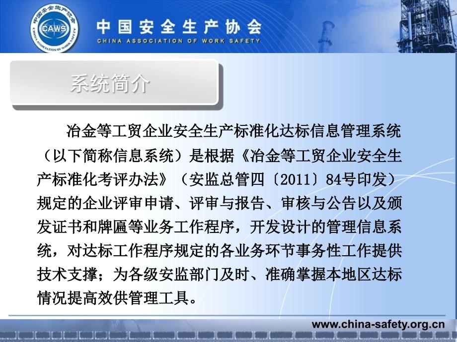 冶金等工贸企业安全生产标准化达标信息管理系统_第3页