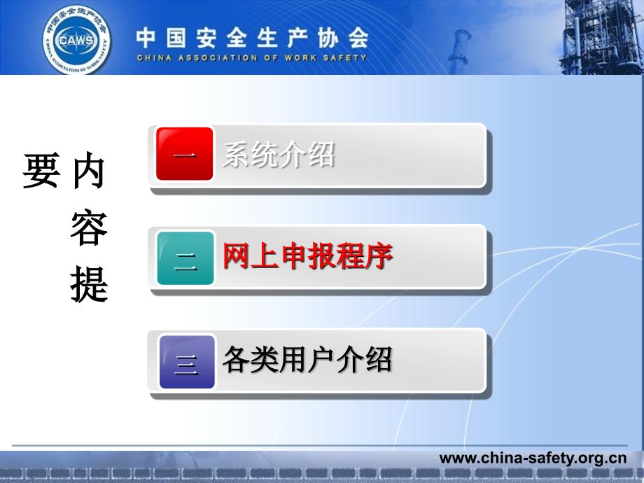 冶金等工贸企业安全生产标准化达标信息管理系统_第4页