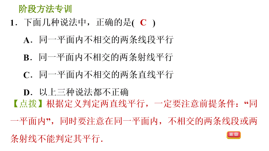 冀教版七年级下册数学课件 第7章 阶段方法专训判定两直线平行的六种常用方法_第3页