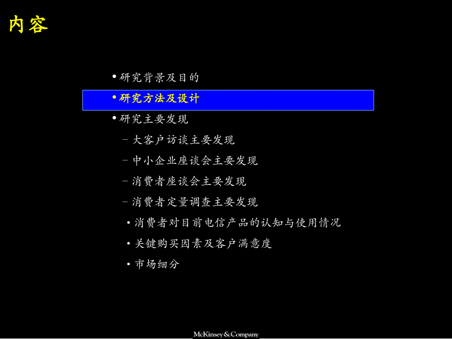 中国电信产品与服务市场细分研究报告_第4页