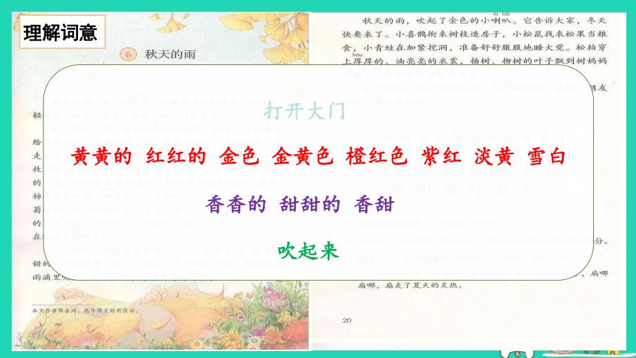 三年级语文上册第二单元6天的雨课件3新人教版新人教版小学三年级上册语文课件_第3页