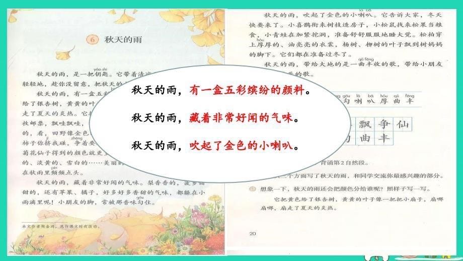 三年级语文上册第二单元6天的雨课件3新人教版新人教版小学三年级上册语文课件_第5页