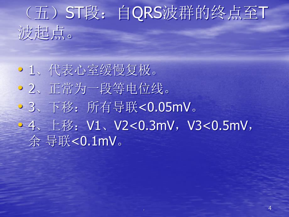 常见ECG诊断ppt医学课件_第4页