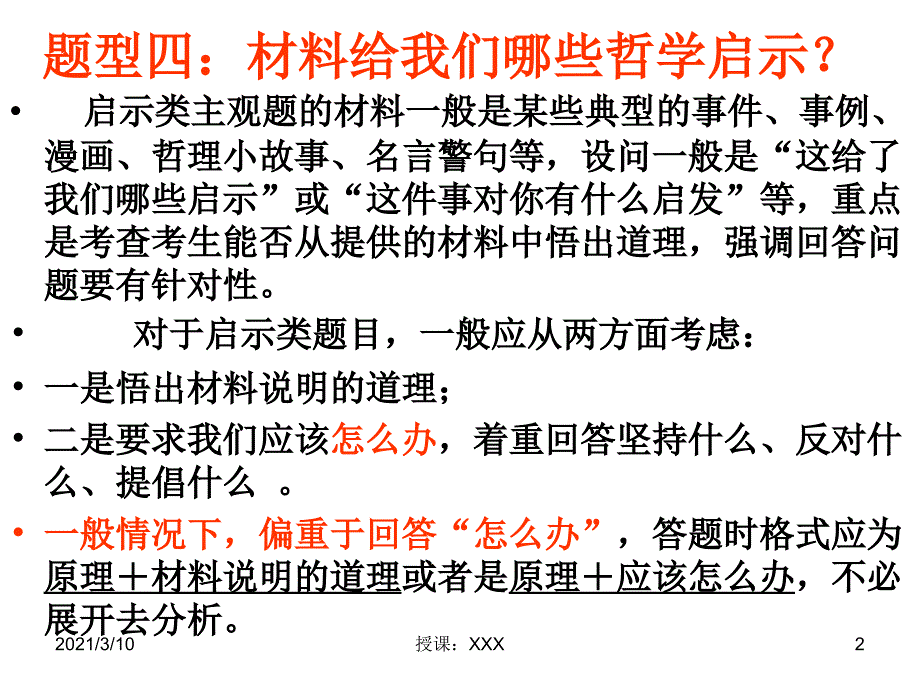 高考政治启示类答题方法PPT参考课件_第2页