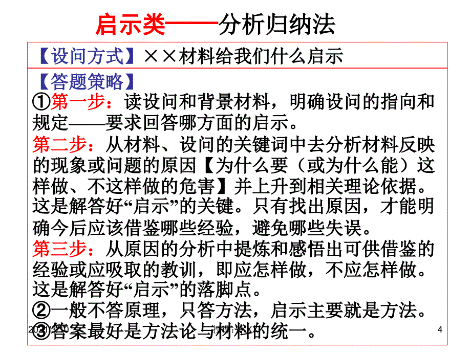 高考政治启示类答题方法PPT参考课件_第4页