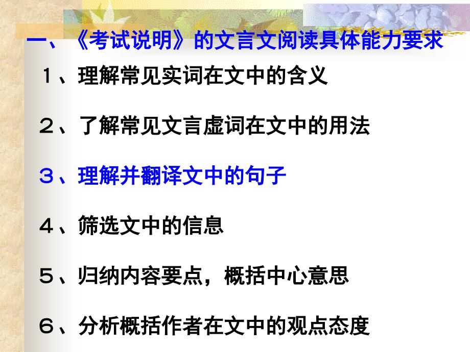 《文言文翻译法新》PPT课件.ppt_第3页