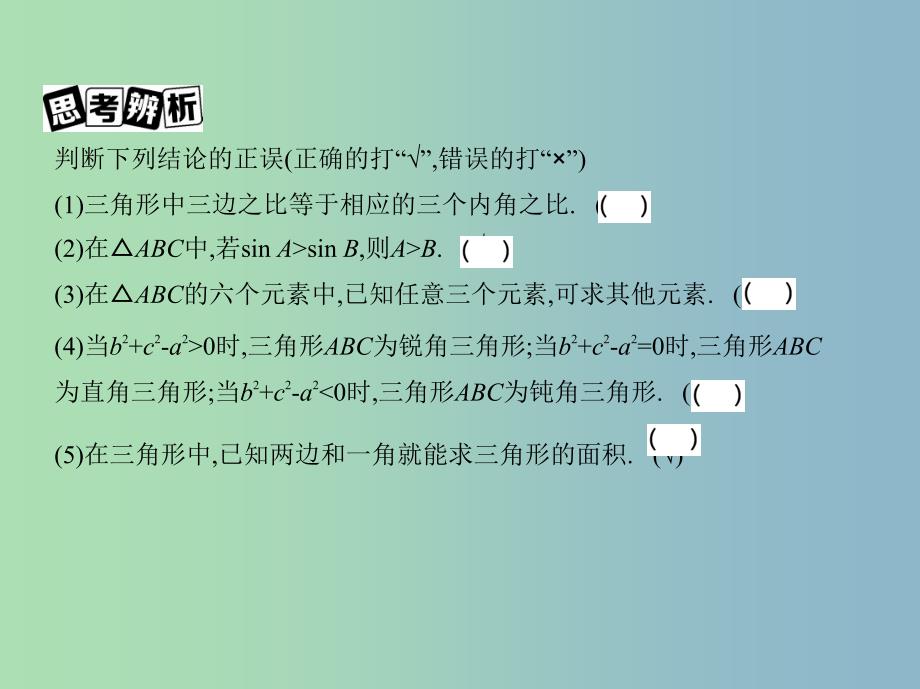 高三数学一轮复习第四章三角函数解三角形第七节正弦定理和余弦定理课件文.ppt_第4页