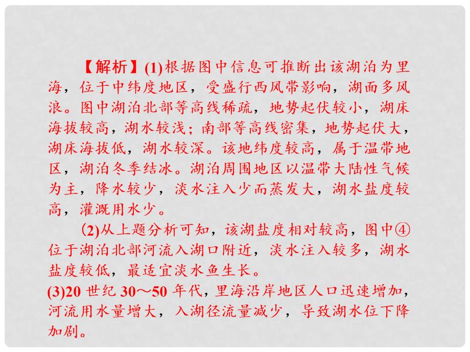 高三地理一轮总复习 第四单元 自然环境的整体性和差异性 第一讲 自然地理要素在地理环境课件_第4页