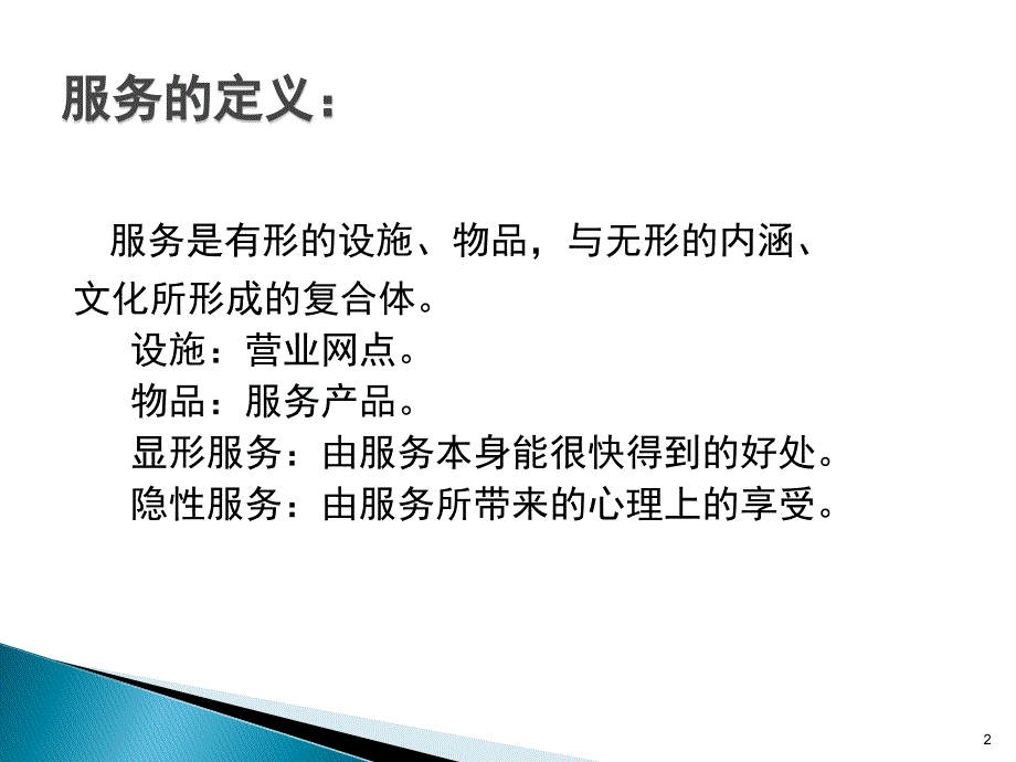 大堂经理服务流程ppt课件.ppt_第2页