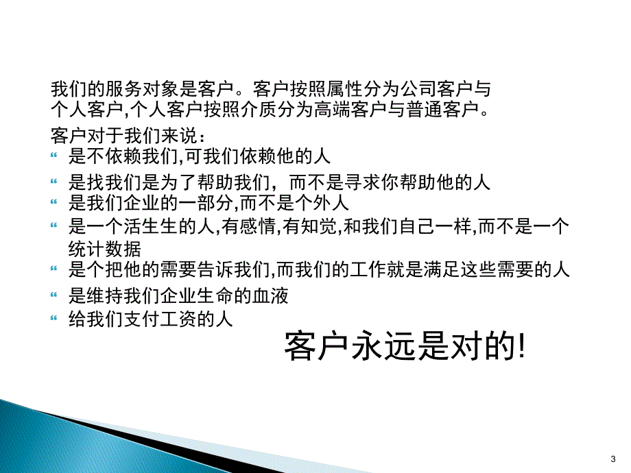 大堂经理服务流程ppt课件.ppt_第3页