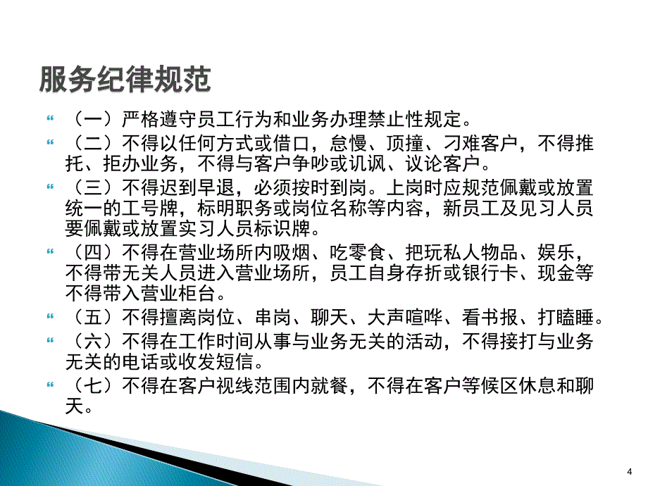 大堂经理服务流程ppt课件.ppt_第4页