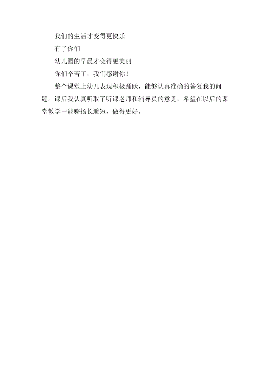 《早起的人》幼儿园大班社会活动教案011800_第3页