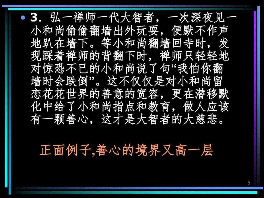 议论文写作(心灵的屋檐和舍得).ppt_第5页