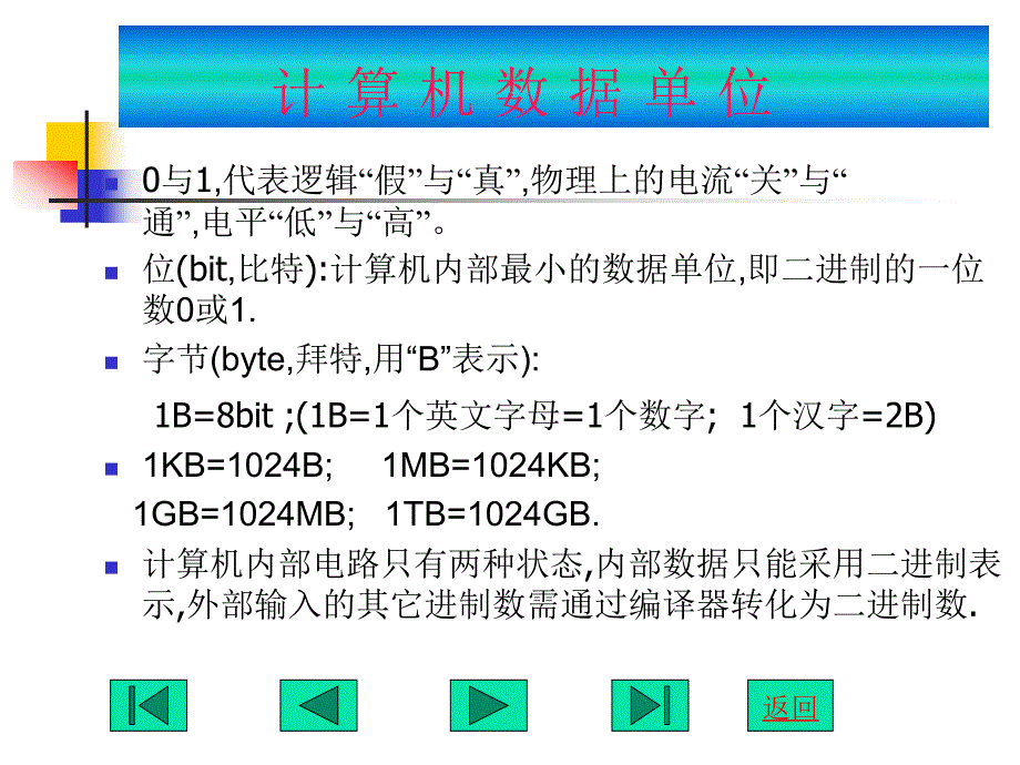 资料进制数之间的转换_第2页