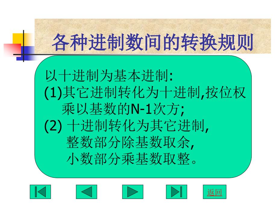 资料进制数之间的转换_第4页