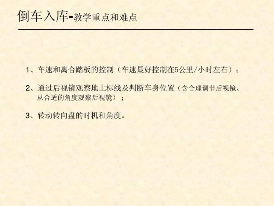 驾考c1科目二教学技巧及评判新标准1529593426_第5页